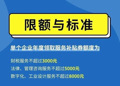 關(guān)于2022年度小微企業(yè)服務(wù)補貼券審核工作啟動的通知